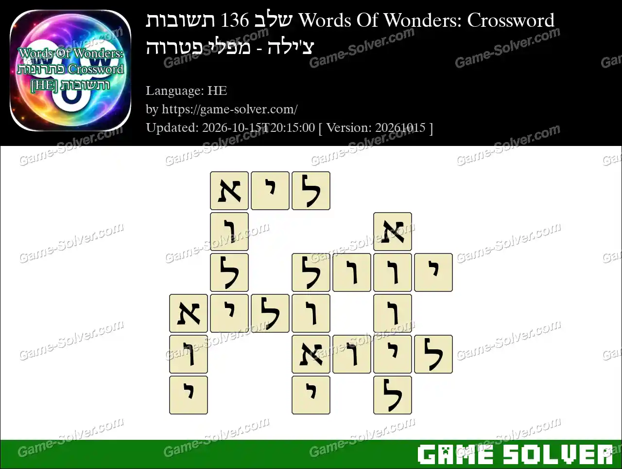 Words Of Wonders: Crossword שלב 136 תשובות – צ’ילה – מפלי פטרוה